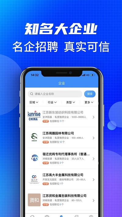 沭阳人才网招聘官方版