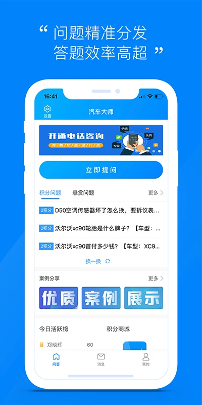 汽车大师官网版