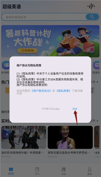 超级英语app使用教程
