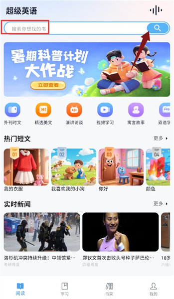 超级英语app使用教程