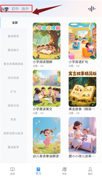 超级英语app使用教程