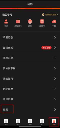 尚德机构如何更改密码