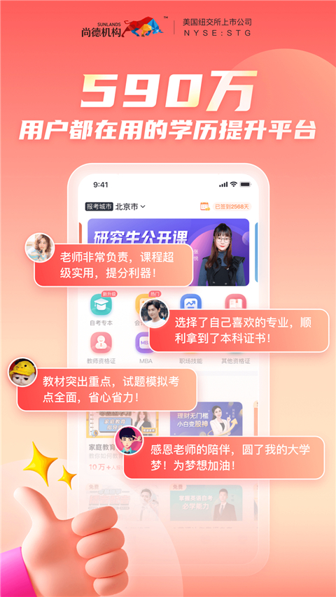 尚德机构app2026最新版