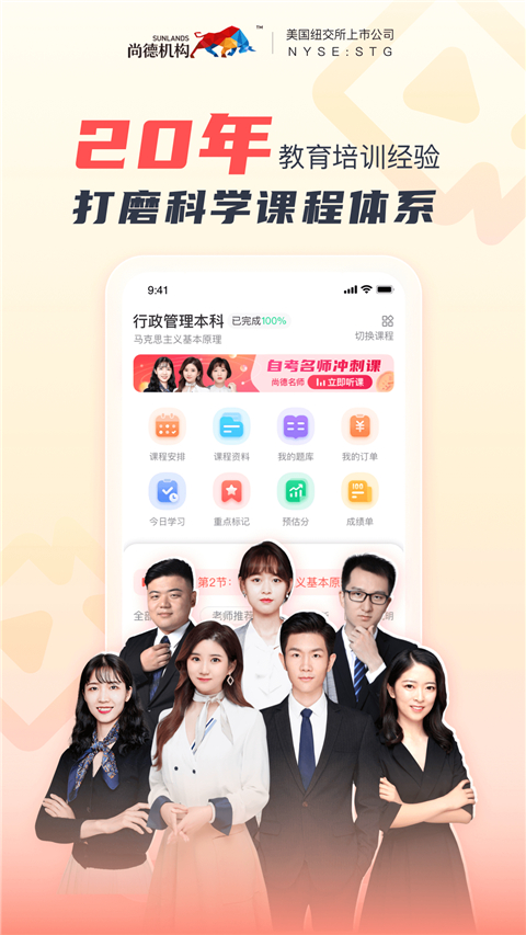 尚德机构app2026最新版