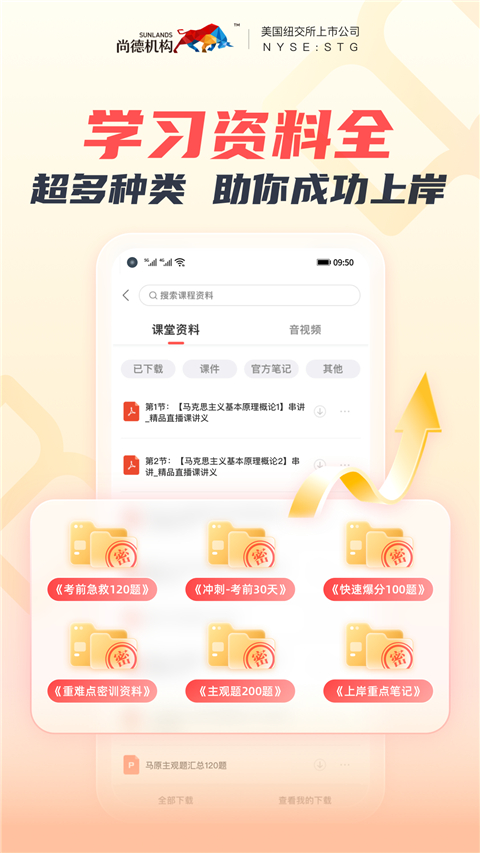 尚德机构app2026最新版