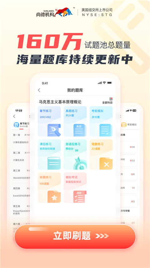 尚德机构app2026最新版