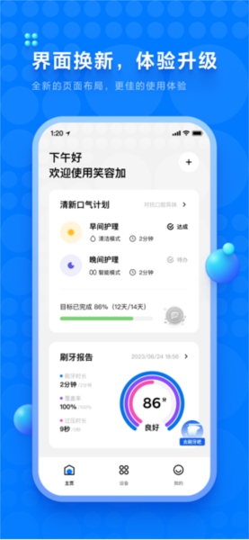 笑容加app2026最新版