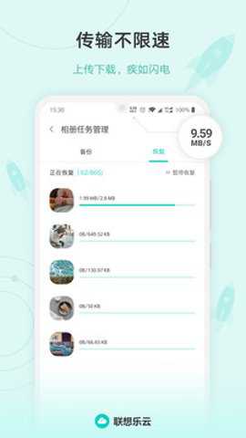 联想乐云APP(乐同步) 官方版