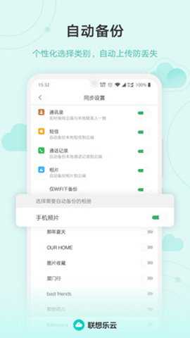 联想乐云APP(乐同步) 官方版