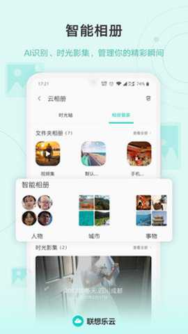 联想乐云APP(乐同步) 官方版