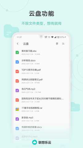 联想乐云APP(乐同步) 官方版