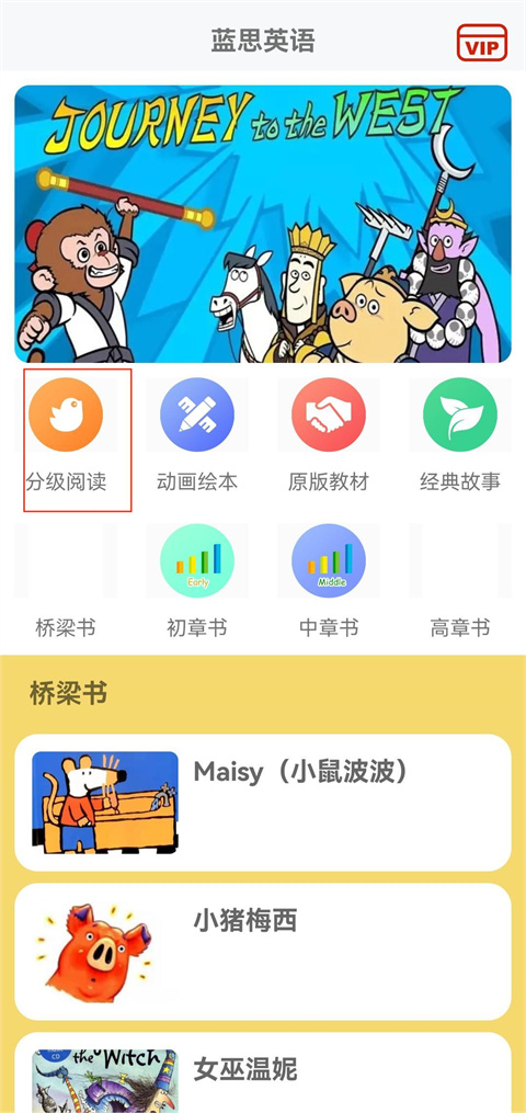 蓝思英语如何使用方法