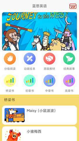 蓝思英语分级阅读app