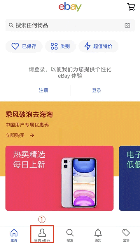ebay电商如何交易