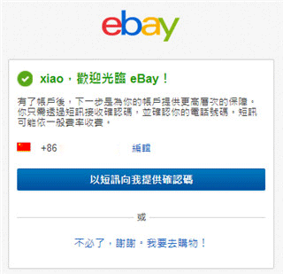 ebay电商如何交易