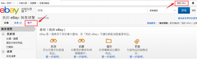 ebay电商如何交易