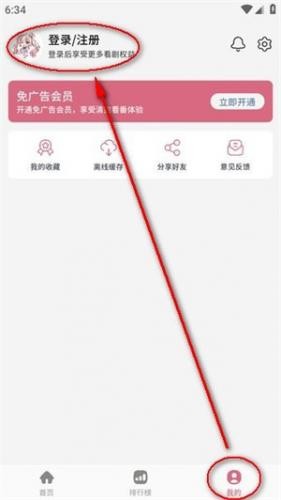 稀饭动漫新手如何注册