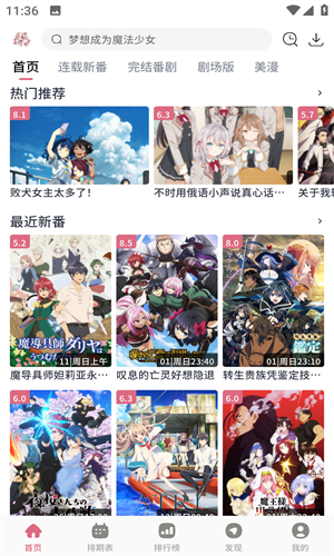 稀饭动漫去广告版