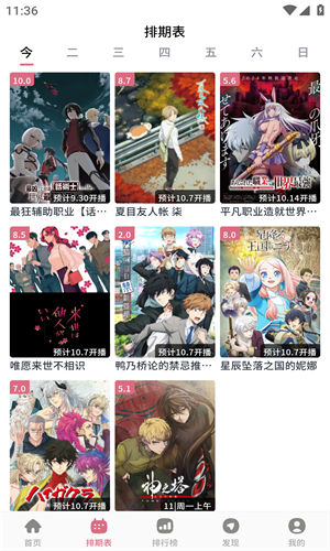 稀饭动漫去广告版