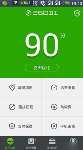 360安全卫士使用说明