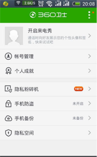 360安全卫士使用说明
