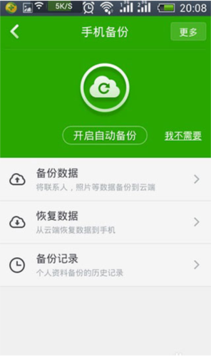 360安全卫士使用说明