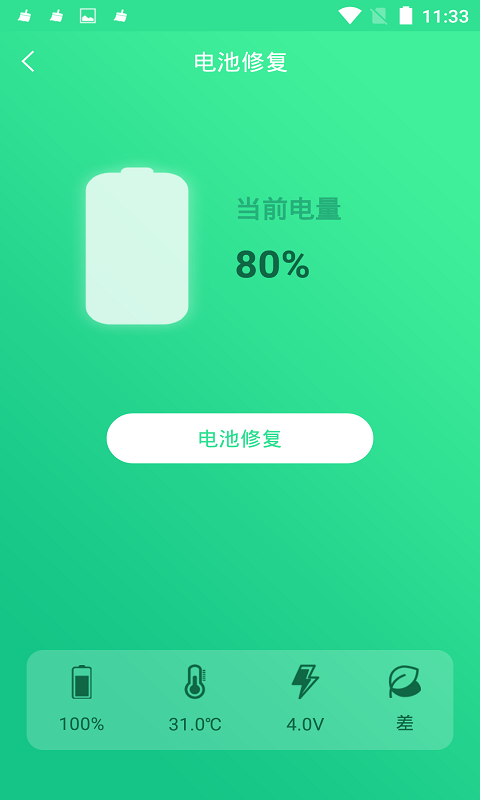 手机电池修复大师(手机电池软件)
