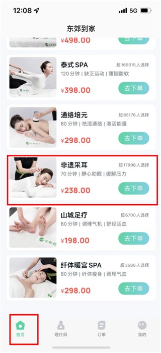 东郊到家如何下单预约