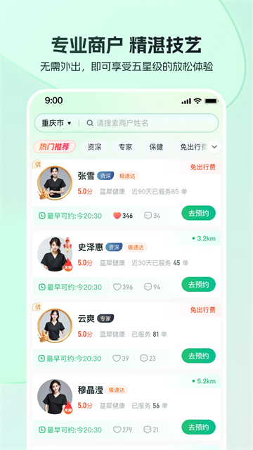 东郊到家App