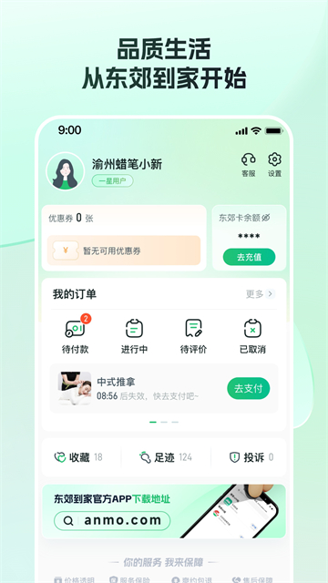 东郊到家App