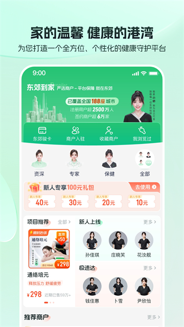 东郊到家App