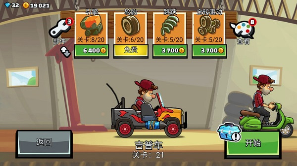 登山赛车2内置MOD作弊菜单游戏玩法攻略