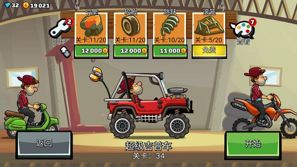 登山赛车2内置MOD作弊菜单游戏玩法攻略
