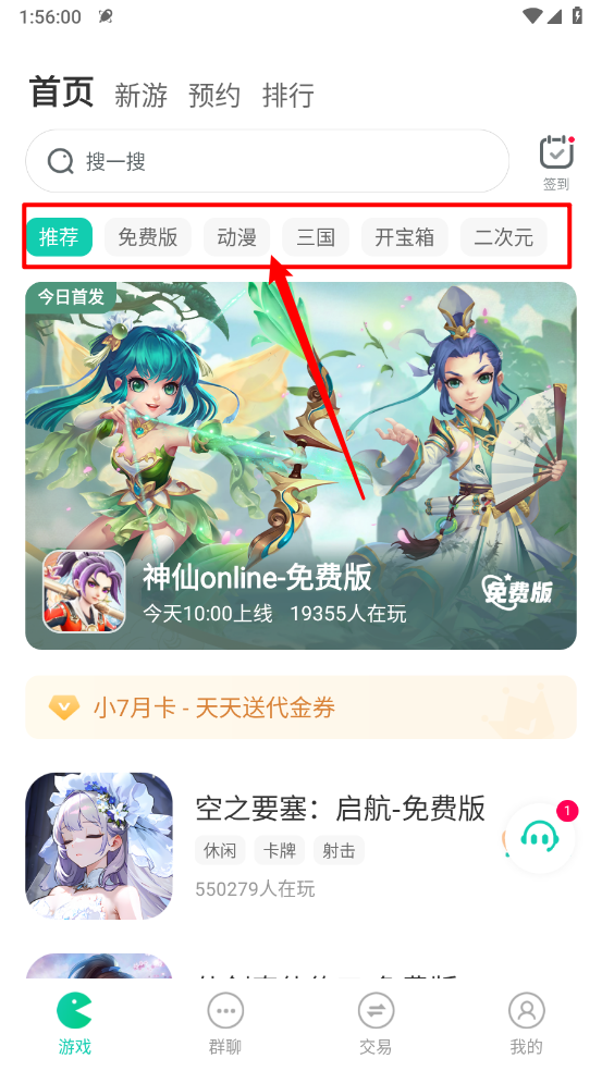 小7手游平台使用方法