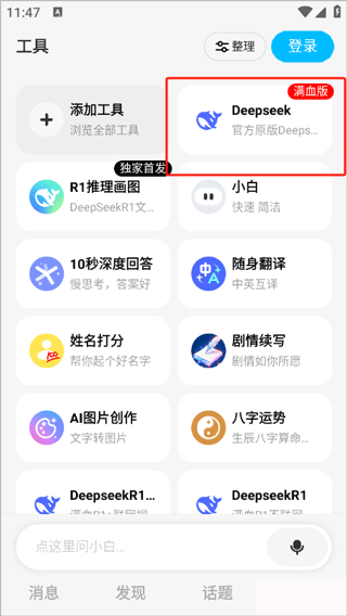 问小白deepseek如何使用