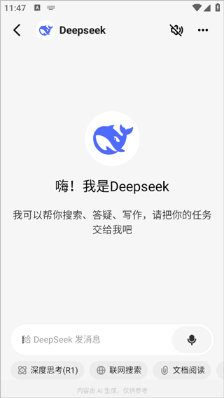 问小白deepseek如何使用