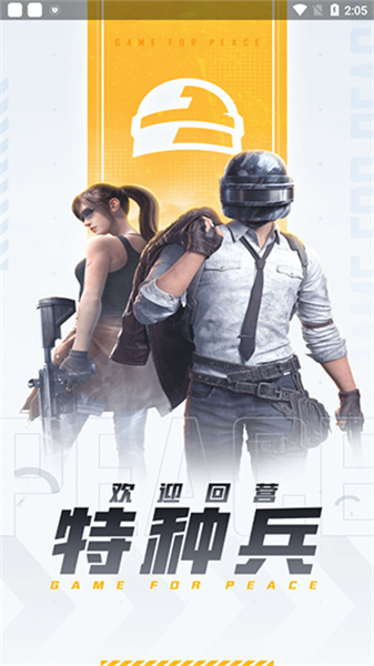 和平营地下载安装2026最新版
