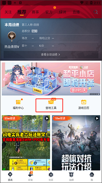 和平营地下载安装2026最新版