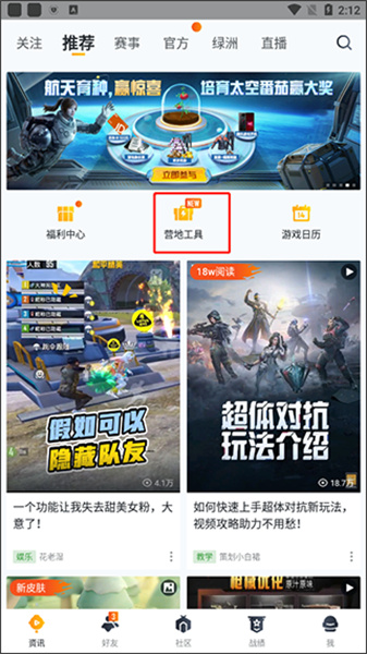 和平营地下载安装2026最新版