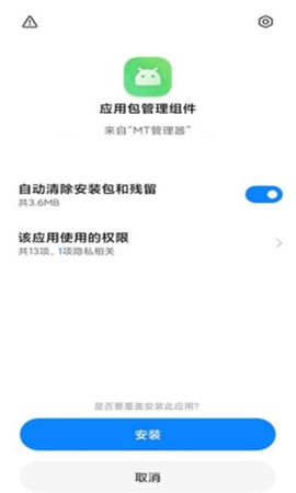 应用包管理组件app官方版