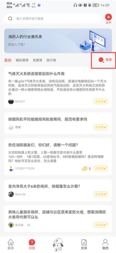 消防百事通如何搜索问题