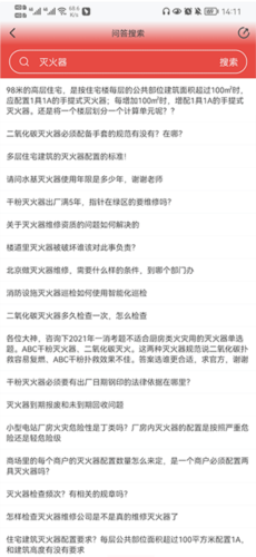 消防百事通如何搜索问题
