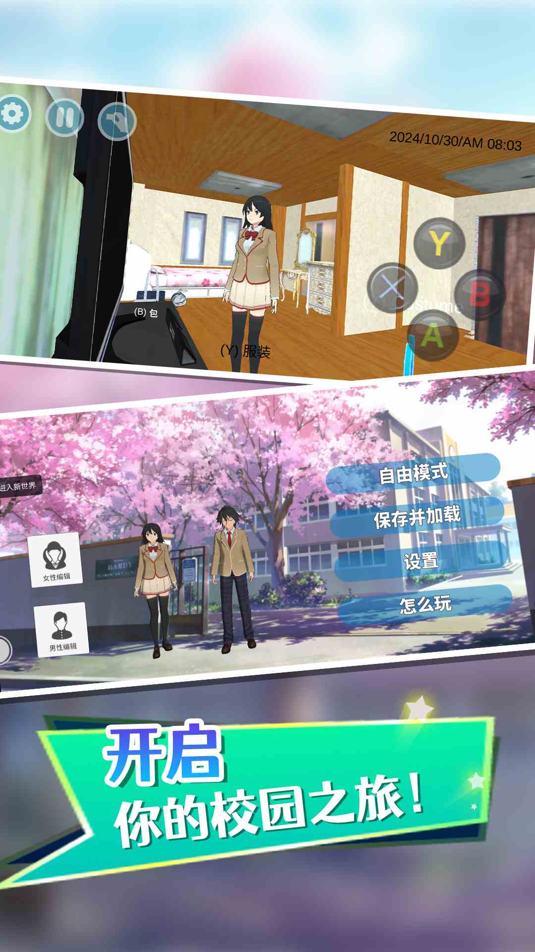 校园女生模拟器最新版