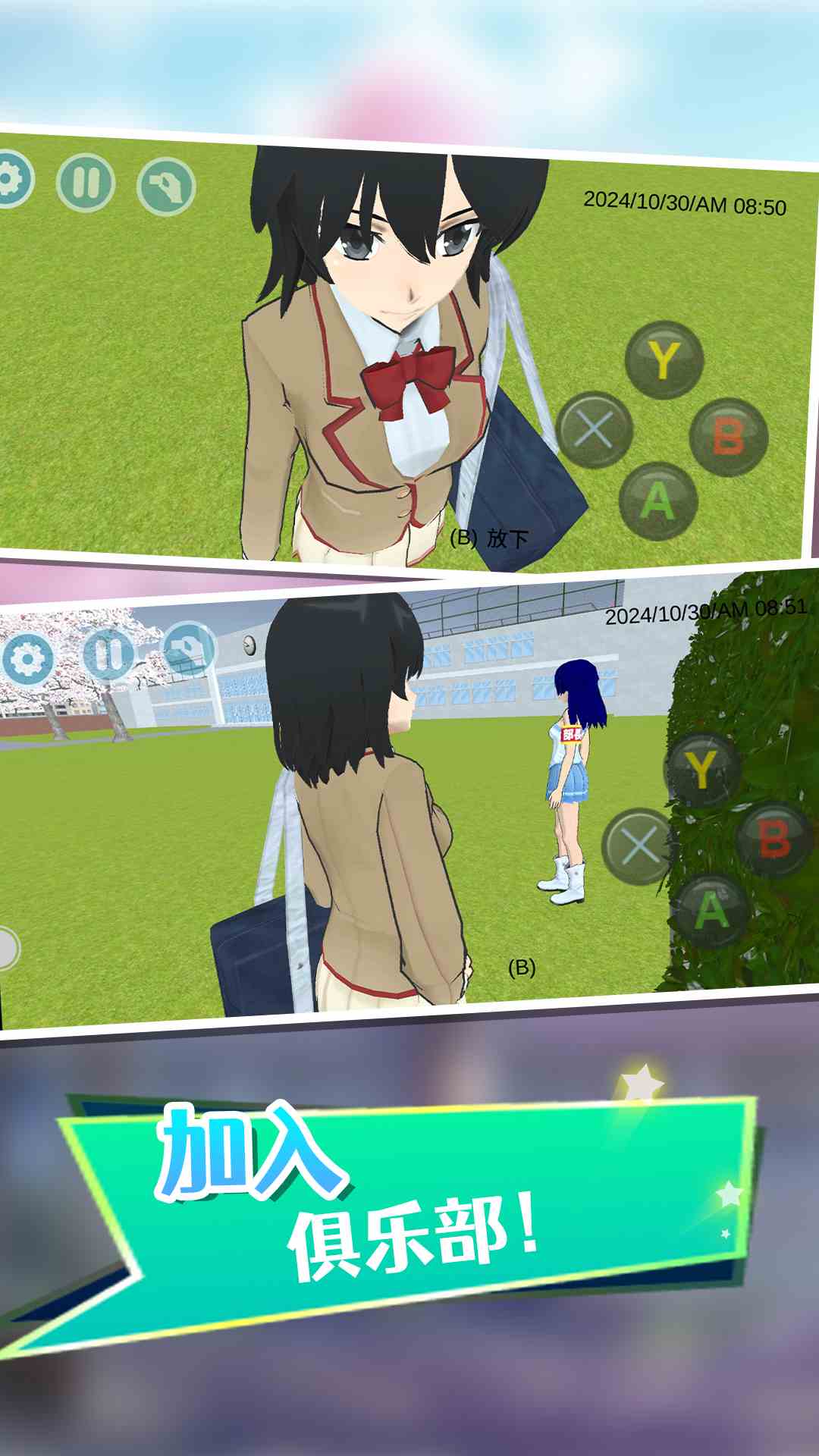 校园女生模拟器最新版