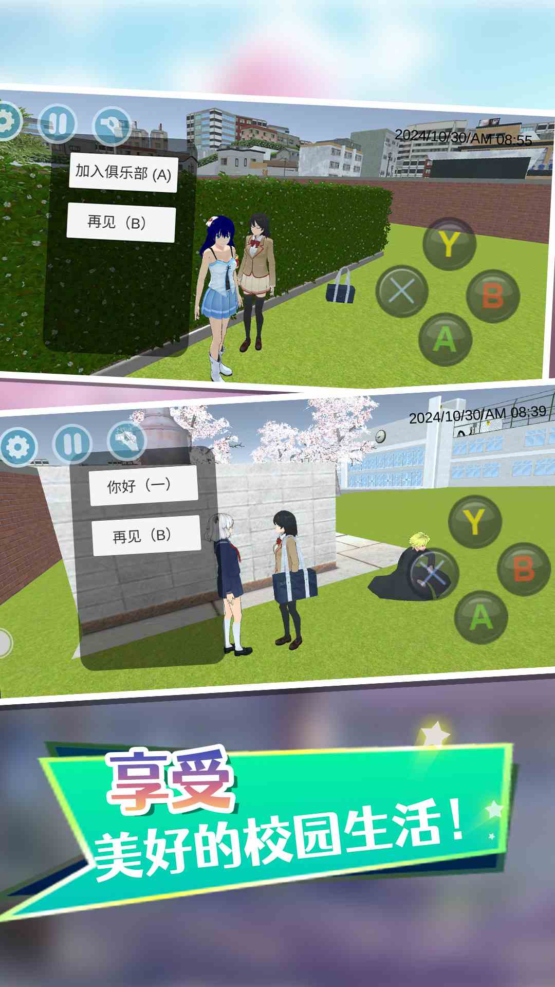 校园女生模拟器最新版
