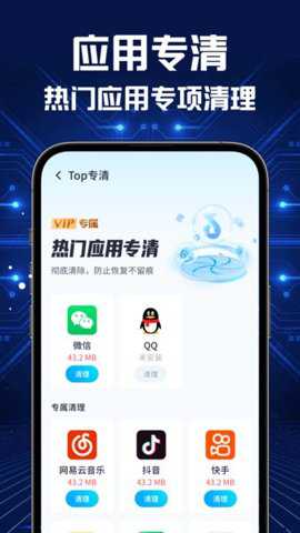 全能速清(手机清理软件)