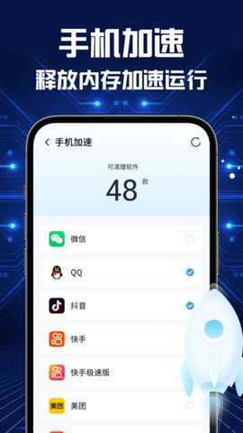 全能速清(手机清理软件)