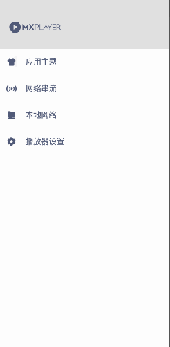 mx播放器无广告版