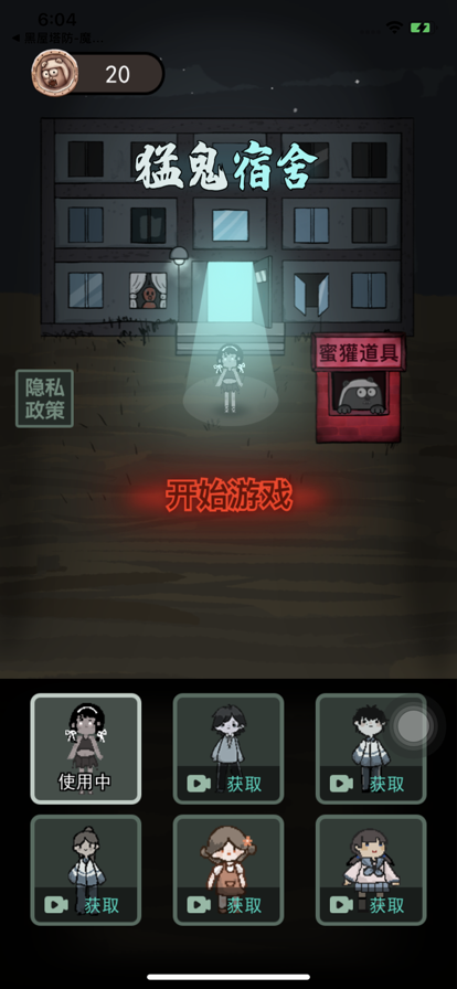 猛鬼宿舍单机版