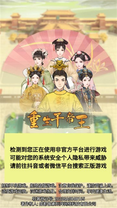 重生做帝王游戏最新版